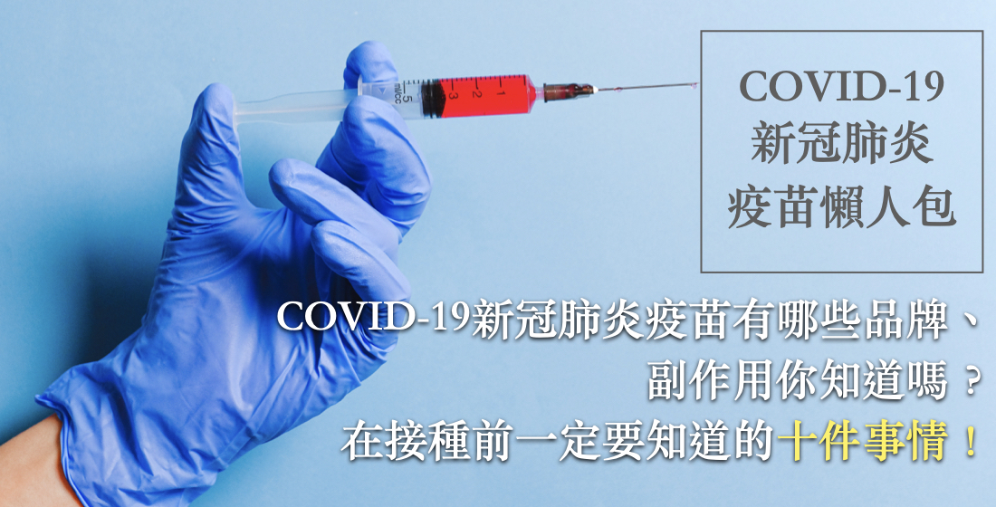 2021 Covid 19æ–°å† è‚ºç‚Žç–«è‹—æ‡¶äººåŒ… Covid 19æ–°å† è‚ºç‚Žç–«è‹—æœ‰å